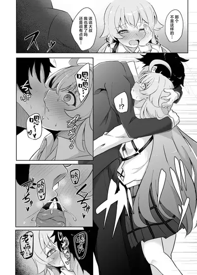 Sunao ni Narenai Seito no Honne | 不坦率的学生的心声