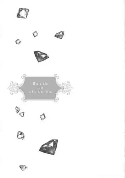 Rakka no Alpha Ou | 硕果的α王 Ch. 1-4