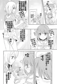 [Aoko] Restless Kiss [Chinese] [Dora烧鸡+想抱雷妈汉化组+补丁布丁汉化组E]