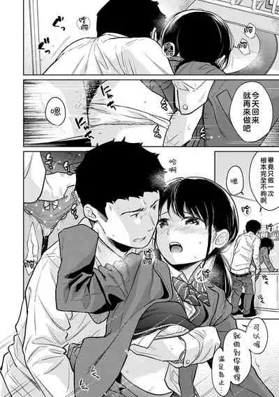 1LDK+JK Ikinari Doukyo? Micchaku!? Hatsu Ecchi!!? | 1LDK+JK 突然間展開同居？ 極度貼近！？初體驗！？ Ch. 18-30