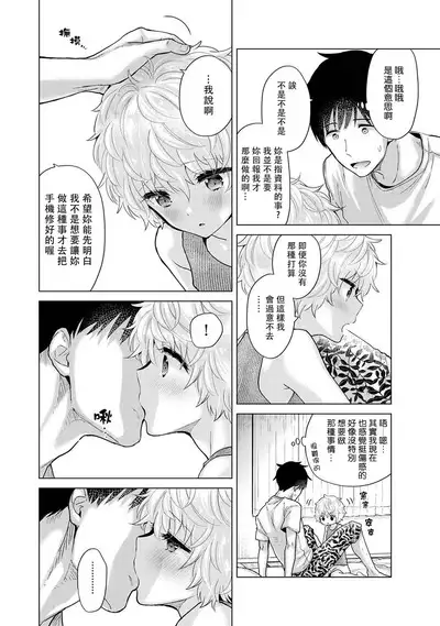 Noraneko Shoujo to no Kurashikata | 與野貓少女一起生活的方法 Ch. 22-39