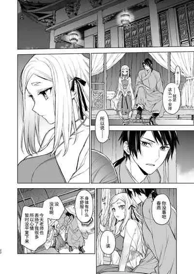 Enran Keichuu Kowa・Kouden | 燕岚闺中顾话・后传