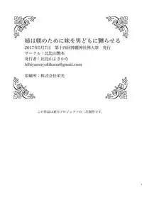 [Hihiyama Tsuyabon (Hihiyama Yokikana)] Watashi wa Shitsuke no Tame ni Flan o Otoko-domo ni Naburaseru (Touhou Project) [Chinese] [好想玩梗汉化组] [Digital]