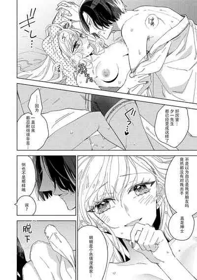 [Ibarame Hisa] Saiteina ndesu yo, boku wa. | 我可是最差劲的人啊 Ch. 1-2 [Chinese] [莉赛特汉化组]