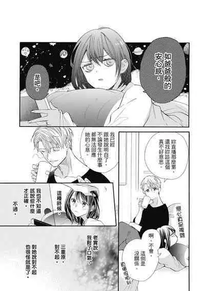 宅女愛上肉食紳士～絕頂！大叔級的神技～ 7