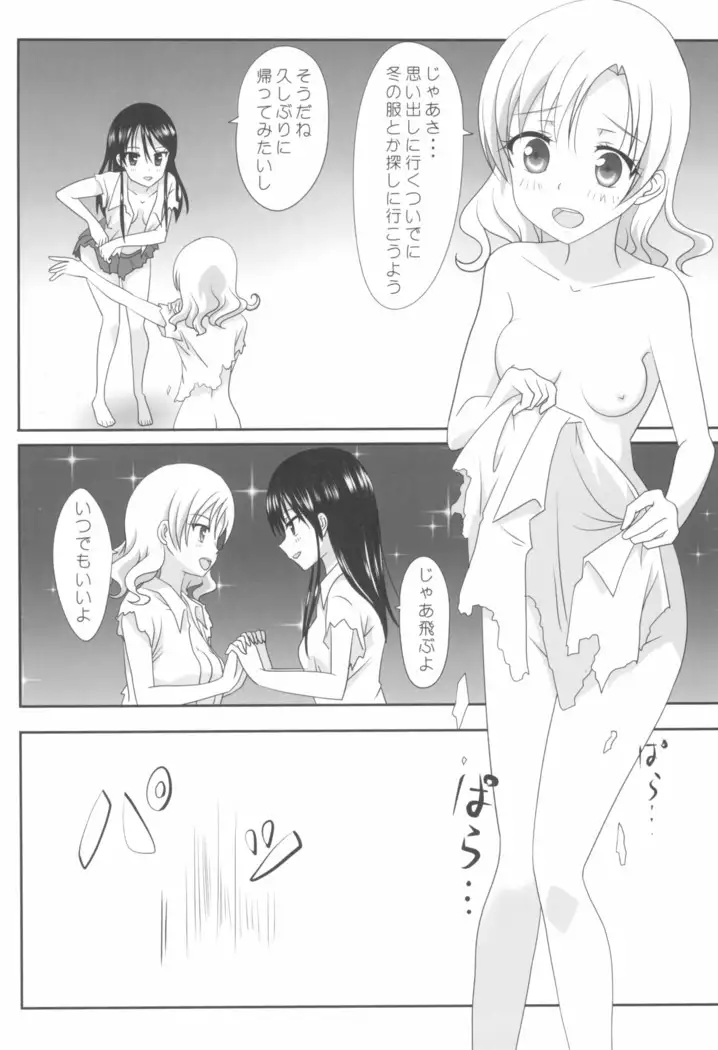 Kuttsukiboshi -Sekai ni Houkago-