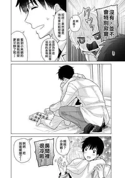 Noraneko Shoujo to no Kurashikata | 與野貓少女一起生活的方法 Ch. 22-40