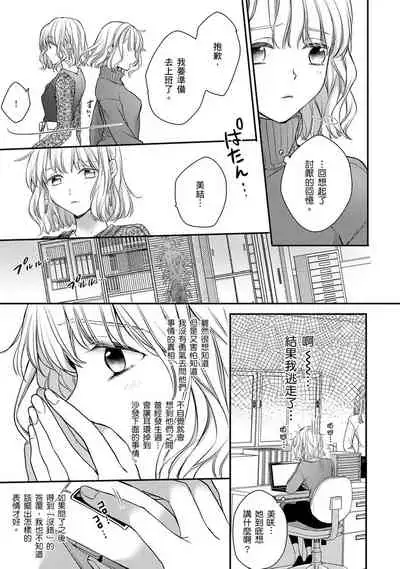 [Shichigatsu Motomi] Sonna Kao shite, Sasotteru? ~Dekiai Shachou to Migawari Omiaikekkon!?~ 1-11| 這種表情，在誘惑我嗎？~溺愛社長和替身相親結婚！？ [Chinese] [拾荒者汉化组]