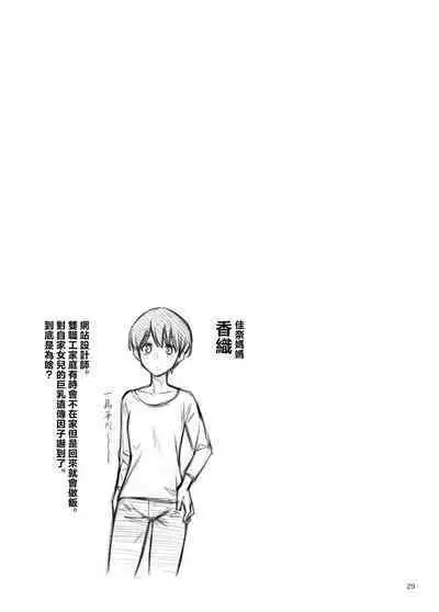 Shojo ga Doutei to no Hatsutaiken de Mezamechau Hanashi 3 | 与处男初体验时觉醒的处女 3