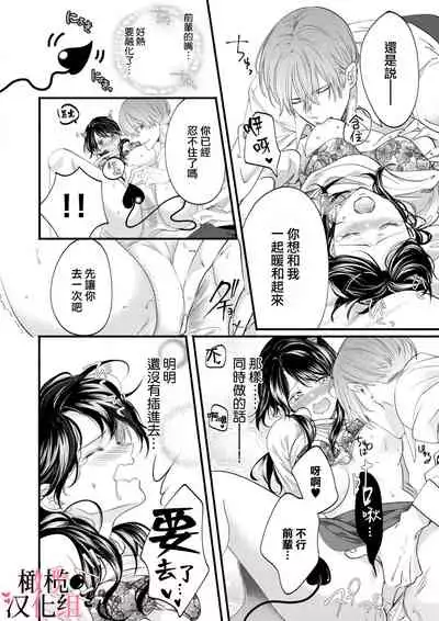 [rera] Inma Nanoni, Tada no Ningen ni An An Nakasarechaimashita~01-02｜明明是淫魔却难以隐忍~01-02[中文] [橄榄汉化组]