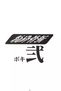 (C55) [Nobita Jimetsu System (Hattori Chihiro, Himikado Ryuuki)] Funsai Kossetsu 2 (The King of Fighters)