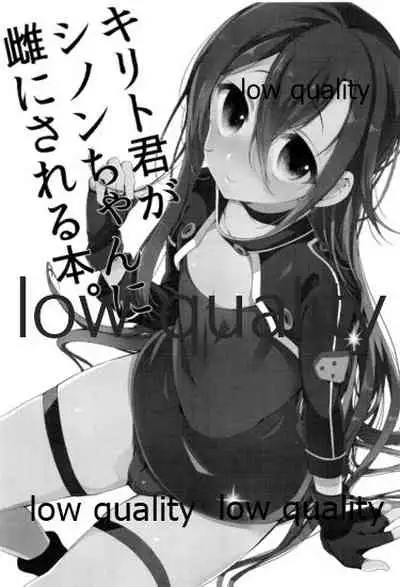 (C87) [cake maker (Sakiyo Cake)] Kirito-kun ga Shinon-chan ni Mesu ni Sareru Hon. (Sword Art Online)