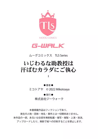 ijiwaruna jokyoju wa asebamu Karada ni go shushin | 恶趣味的副教授迷恋流汗的身体 1-2