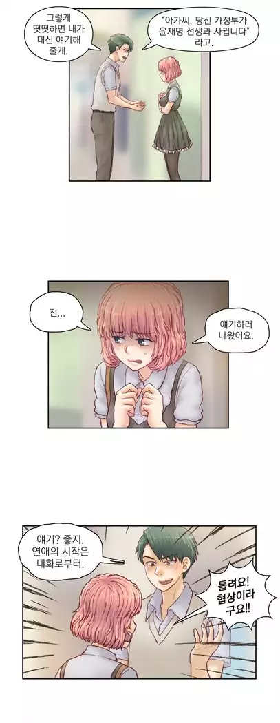 Wrath of the Tutoring Ch.1-45