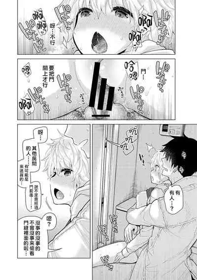Noraneko Shoujo to no Kurashikata | 與野貓少女一起生活的方法 Ch. 22-29