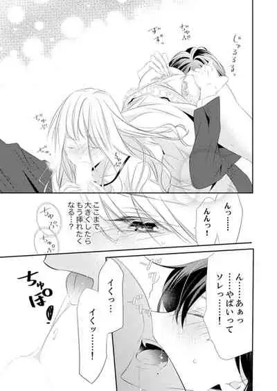 [Karasuma Kanatsu] ズブズブに愛されるから何事かと思ったら、罠でした。 第1-9話