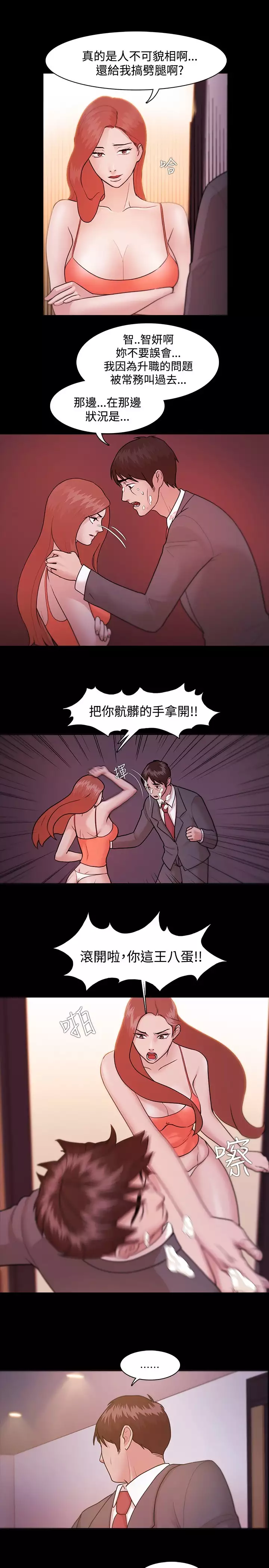 Looser Ch.1~8 中文