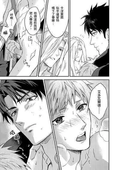 Shusendo Kishi ga Ore o Nakaseyou to Shiteimasu | 守財奴騎士對惹我哭感到樂在其中 Ch. 1-16