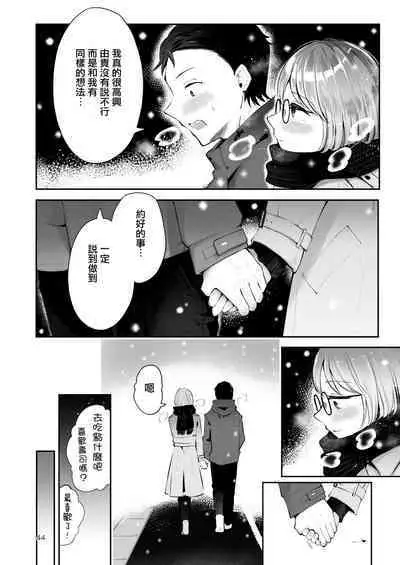 Yuki no Furu Koro | 飘雪之时