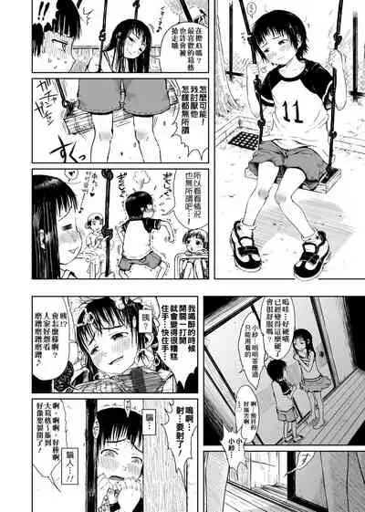 Omase de Gomen ! Shinsouban | 過度早熟御免 新裝版