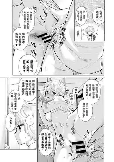 Noraneko Shoujo to no Kurashikata | 與野貓少女一起生活的方法 Ch. 22-30