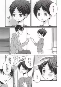 (SPARK10) [woopa (Sakurada Moni)] Eren wa Ore o Omoidasanai Chuuhen (Shingeki no Kyojin)