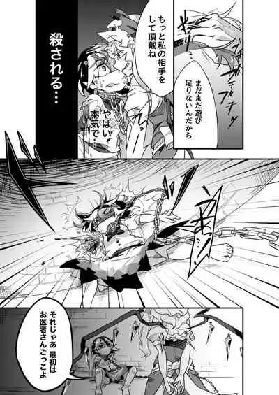 chikashitsu no aigan doubutsu