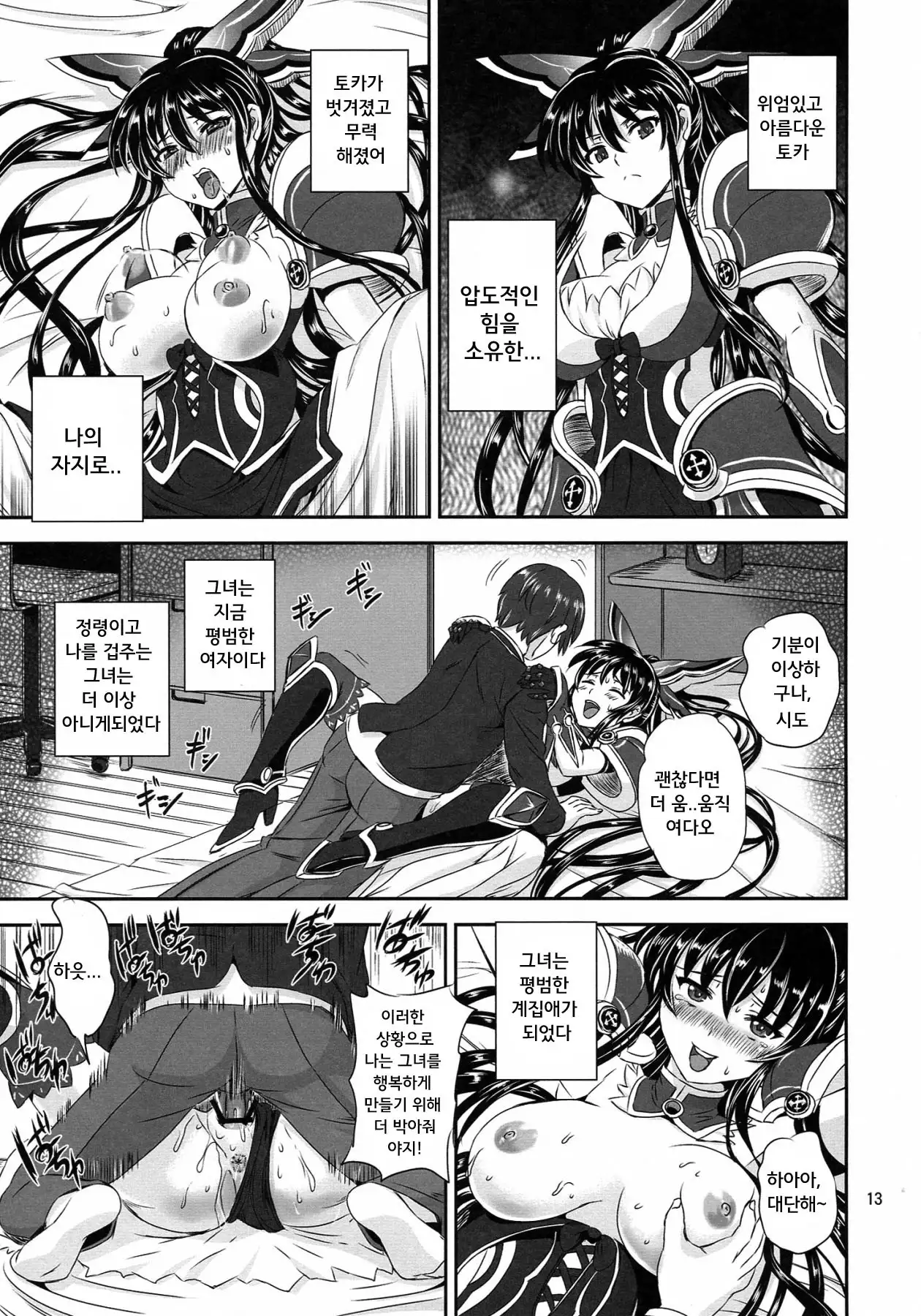 Tohka BEDEND | 토카 베드엔딩