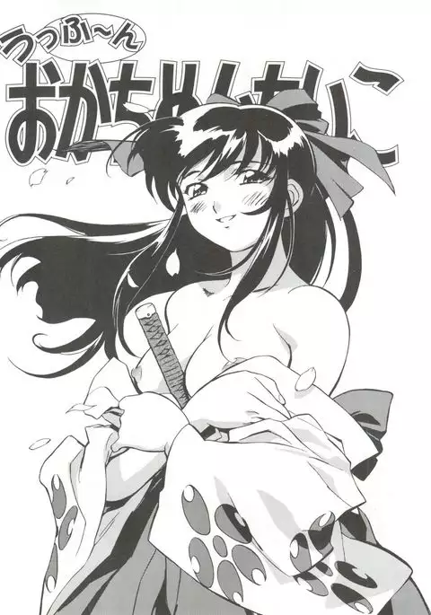 Okachimentaiko Uffu~n