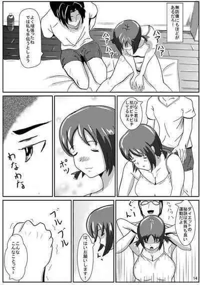 Hinako de H ni Training!