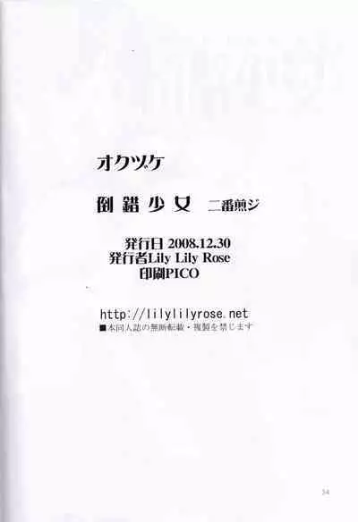 tousaku syojo 2bansenji