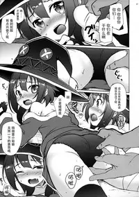 [Part K (Hitsujibane Shinobu)] Kono Megumin ni Sainan o! (Kono Subarashii Sekai ni Syukufuku o!) [Chinese] [脸肿汉化组] [2016-04-18]