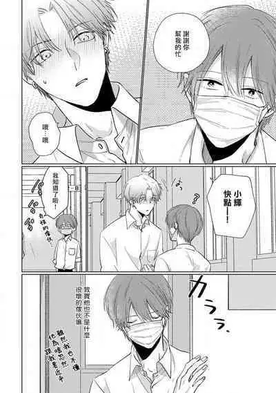 Mask Danshi wa Koishitakunai no ni 2 | 口罩男子明明不想恋爱2 Ch. 11-18