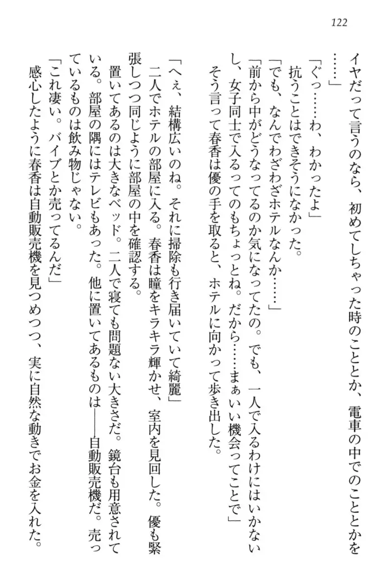 オカされ上手の河合さん