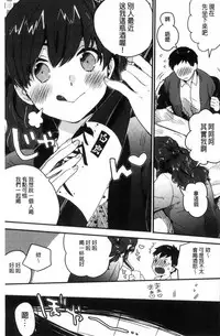 [Naito Loveca] Kimi ni Muchuu | 對你很迷戀 [Chinese]