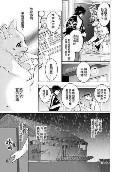 [霧吹弥生漢化组][三角ペンチ]可怕的臭臉君對貓很癡迷