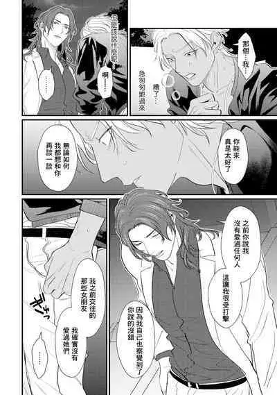 Sentimental SexCaba Night | 意乱情迷♂风俗店之夜 Ch. 1-6 + 番外