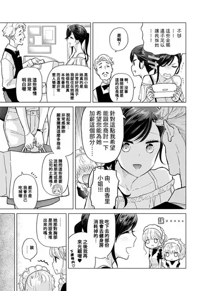 Noraneko Shoujo to no Kurashikata | 與野貓少女一起生活的方法 Ch. 22-40