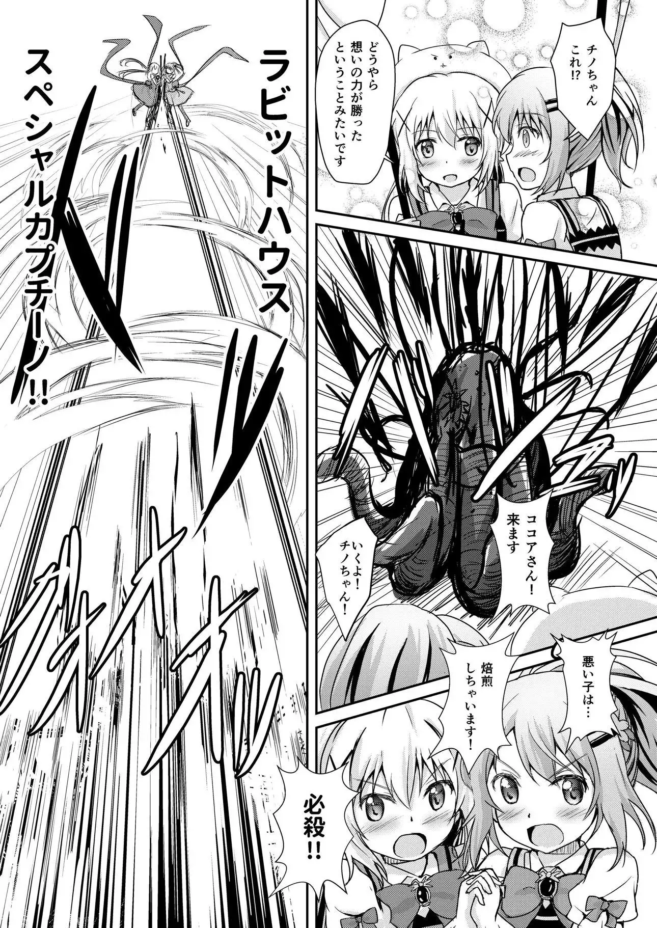 Gochuumon wa Shokushu ja Nai desu!