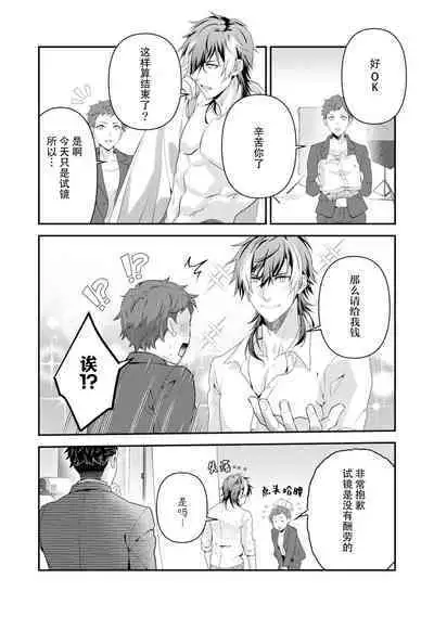 LasBoss ga Tensei shite kita node DT Moraimashita | 最终BOSS转生而来，因此拿下了他的童贞 1-9 end