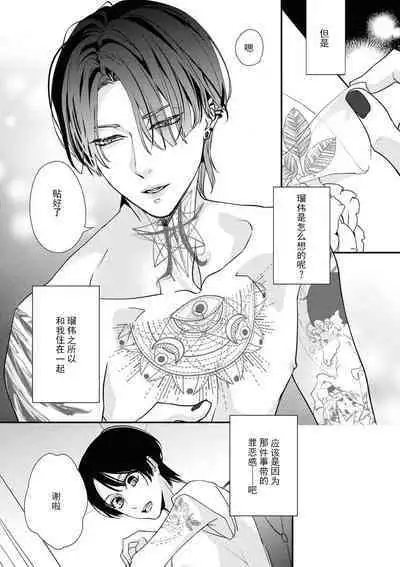 [Aizen Mana] Sumi-iri osananajimi no sokubaku ga tsurai | 浑身都是刺青的青梅竹马控制欲超强 1-3 [Chinese] [莉赛特汉化组]