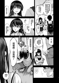 Otonari no Nie - Saikai Shita Osananajimi no Ie de Okita Koto.