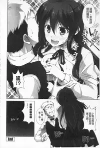 [Ishigami Kazui] Itsu Sex Suru no, Ima Desho! | 應該何時做愛才好呢、現在馬上！ [Chinese]