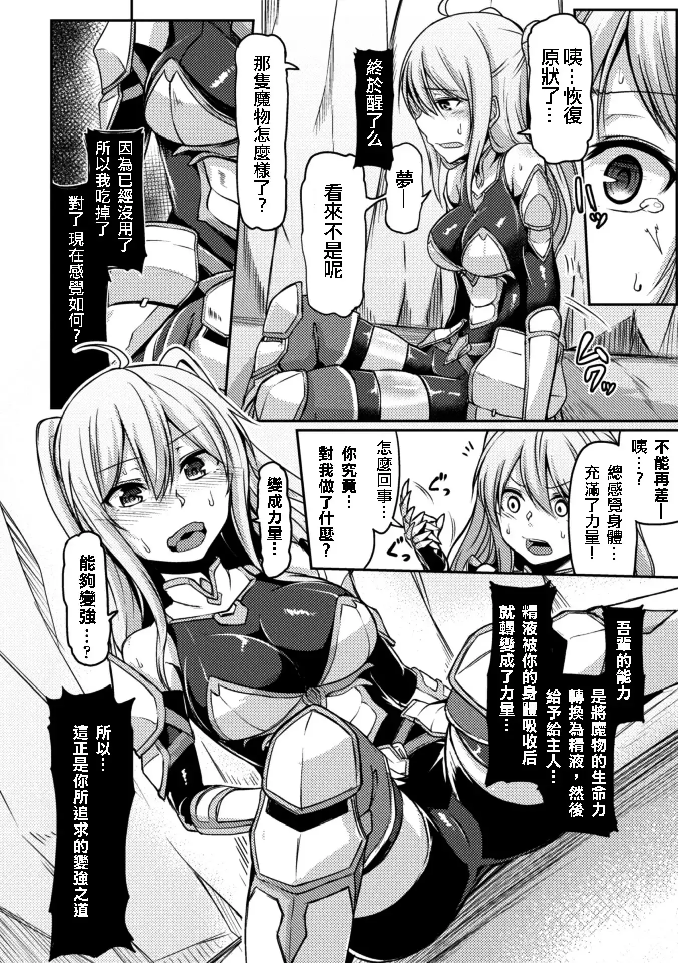 Mamono Gurai no Yoroi