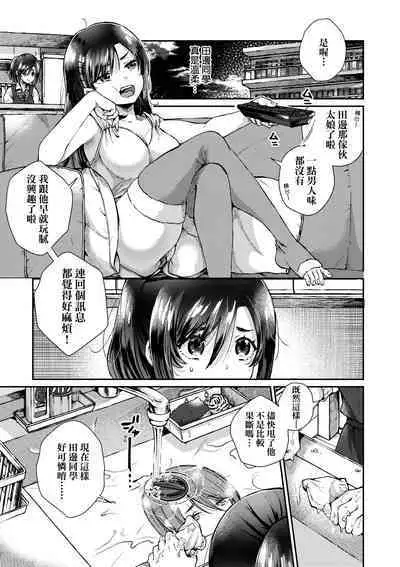 Anoko no Okiniiri | 那女生心儀的對象