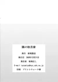 (C77) [Itaba Tatamiten (Itaba Hiroshi)] Tonari no Akizuki-ke (THE iDOLM@STER)