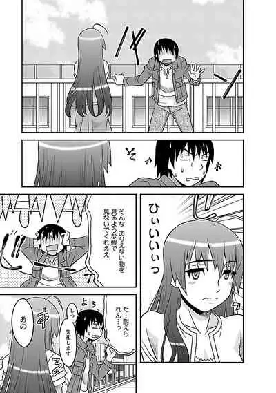 Boku no Kanojo ga Eroi Wake 1