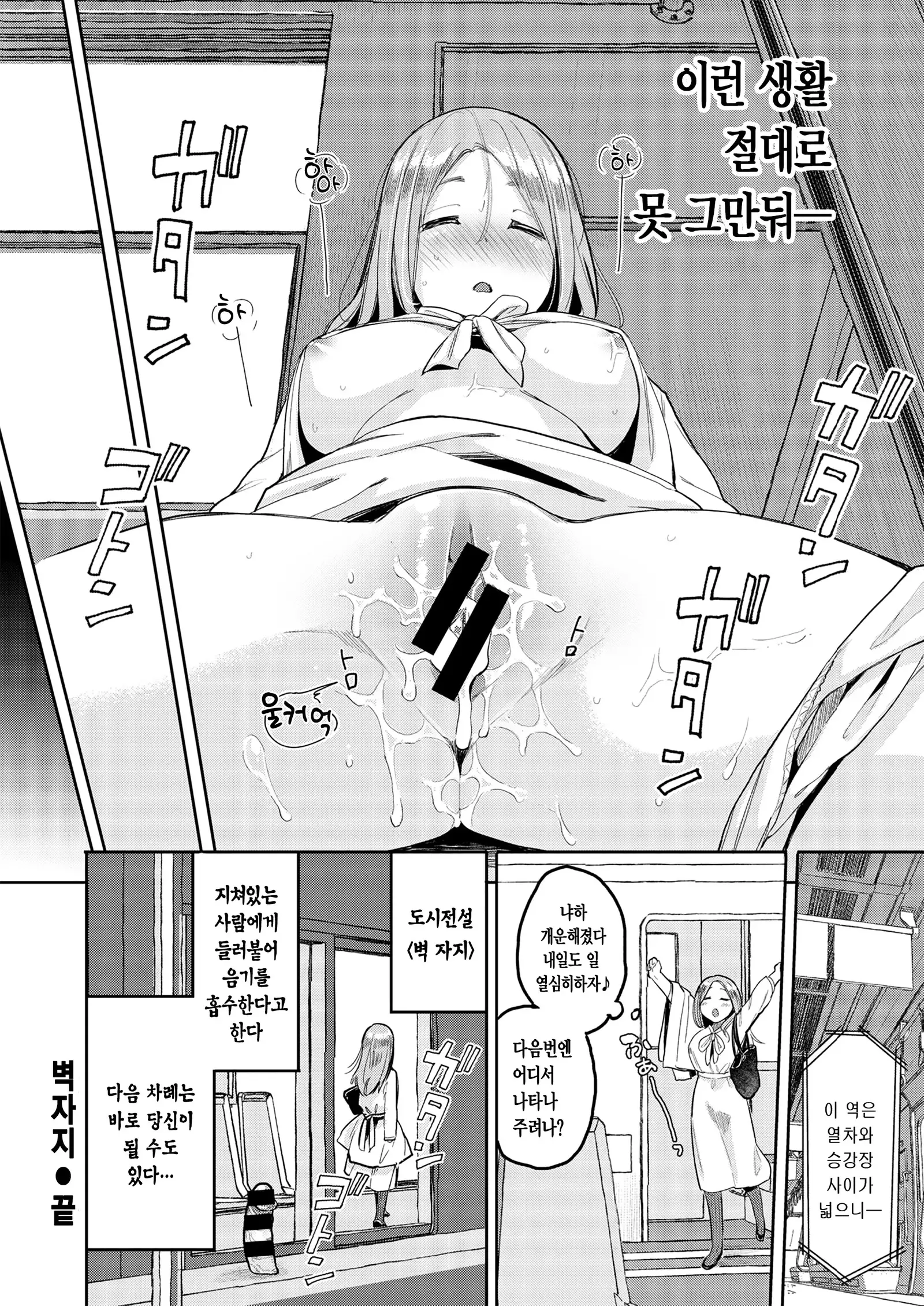 Kabe Chipo | 벽 자지