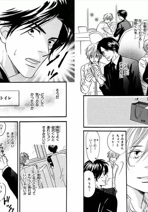 Boku wa Subete o Shitte Iru Vol.01