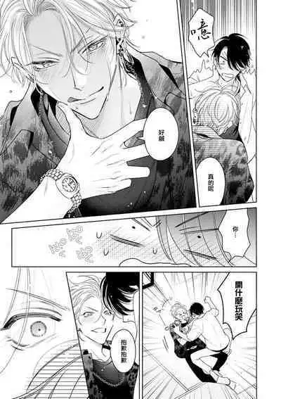 Densetsu no Yarichin VS Teppeki no Shiriana | 传说级炮王vs铁壁屁眼 恋人篇 Ch. 06-10